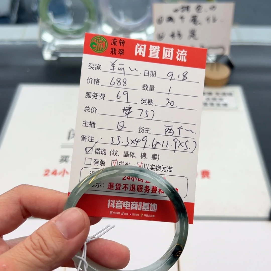 未镶嵌手镯翡翠羊*爱55.3正圈