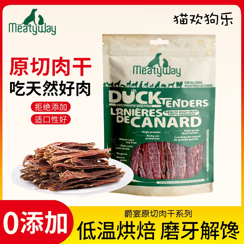 爵宴鸭胸肉干狗狗零食Meatyway佩蒂狗零食鸡肉磨牙训练宠物狗零食