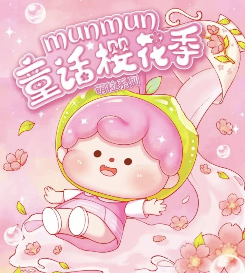 【拆盒】童心樱花季萌粒盲盒潮玩童话系列盲盒手办