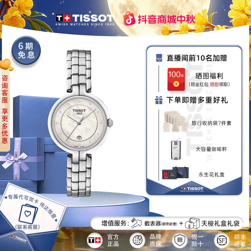 Tissot/天梭瑞士手表弗拉明戈系列钢带石英女表官方正品腕表