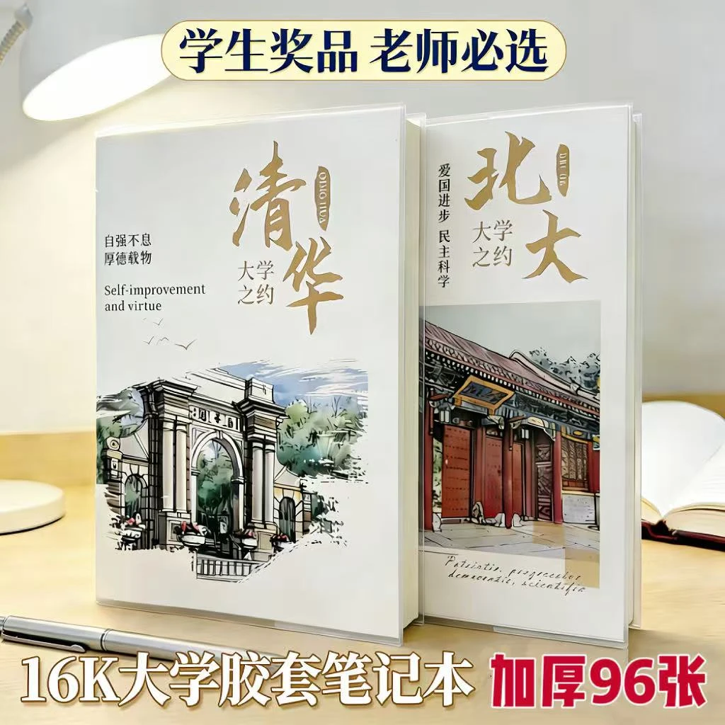 16k名校大学胶套笔记本日记本软皮本北京清华浙大复旦大学记事本