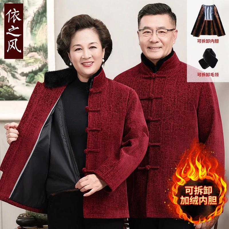 中老年男装爷爷冬装加绒中国风老人生日过寿祝寿拜寿唐装红色喜庆