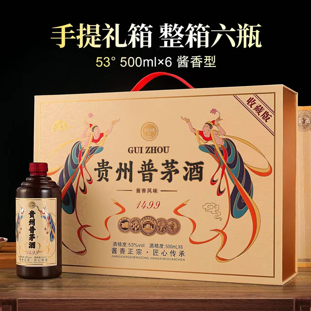 成功宴【峰总专属】贵州普茅酒酱香型53度500ml53%Vol