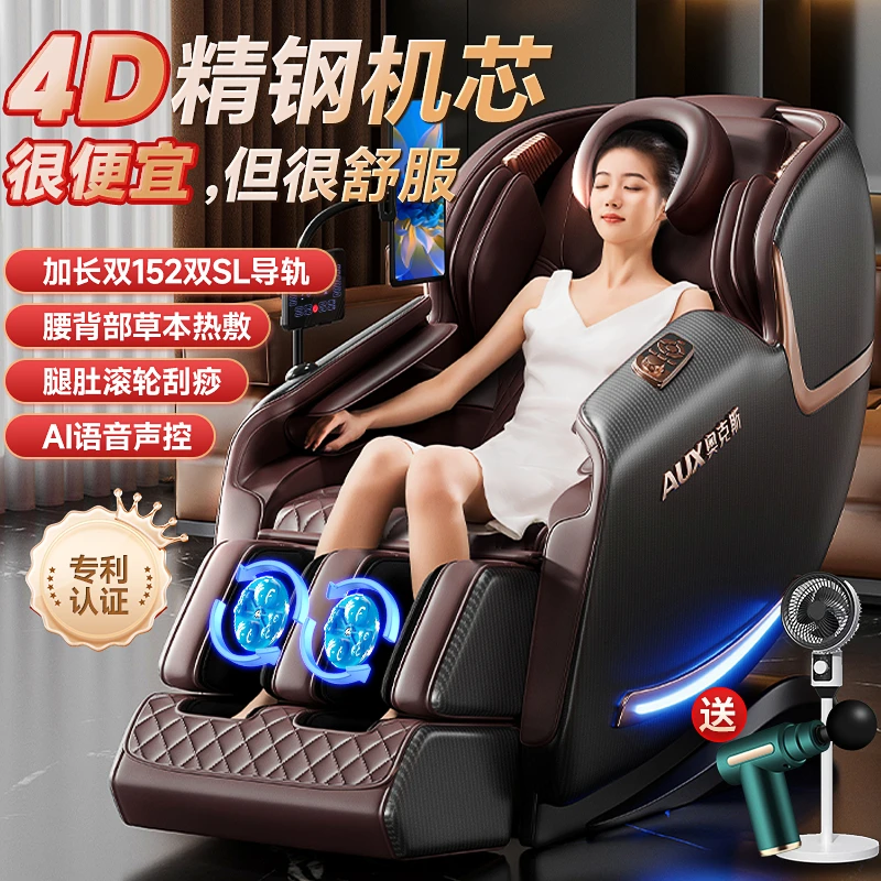 奥克斯官方新款按摩椅家用全身全自动太空舱轻奢豪华电动智能沙发