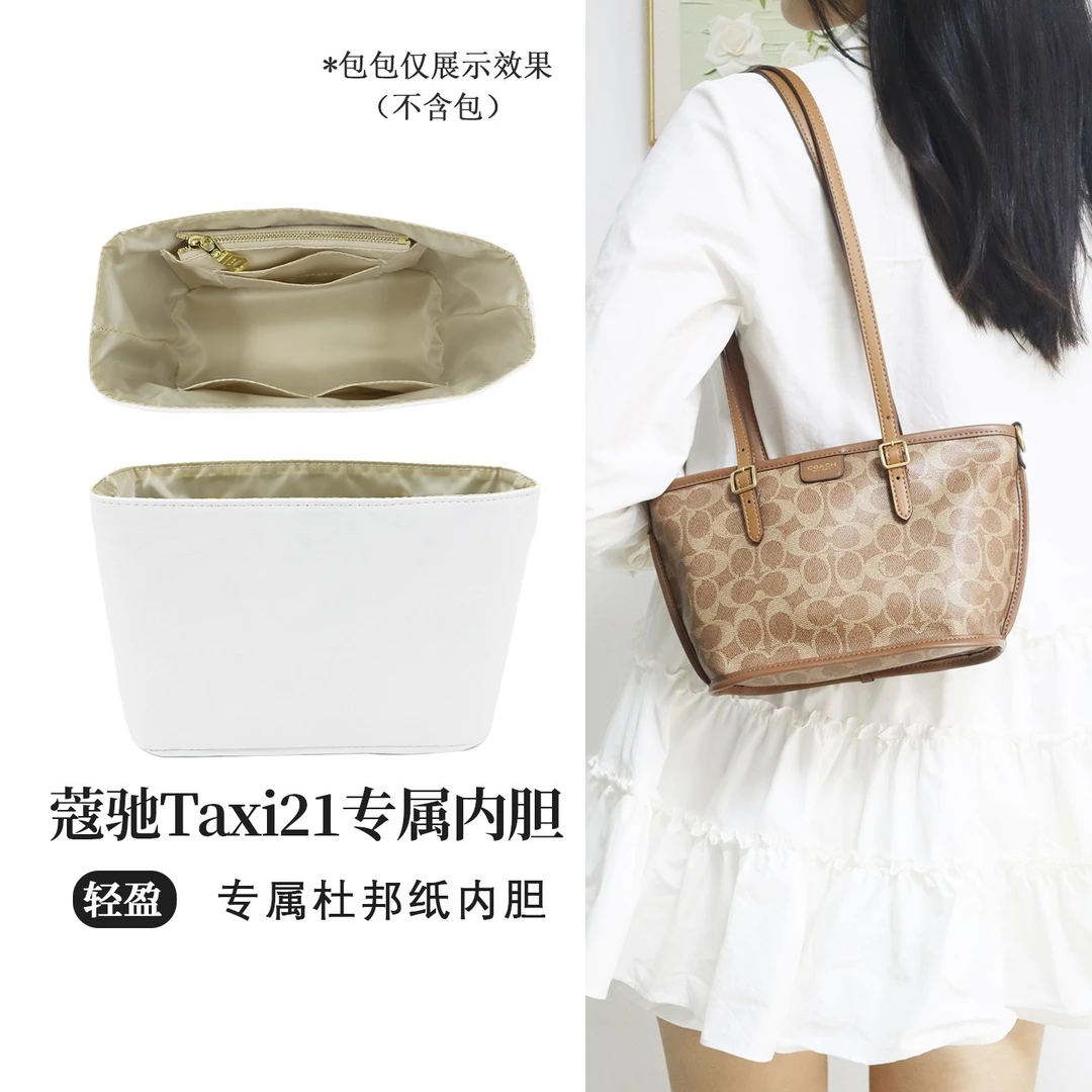 适用于蔻驰Taxi21内胆coach菜篮子小号杜邦纸收纳内衬包加长肩带