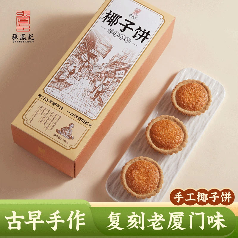 直播专属张凤记厦门特产手工椰子饼古早味伴手礼0防腐剂