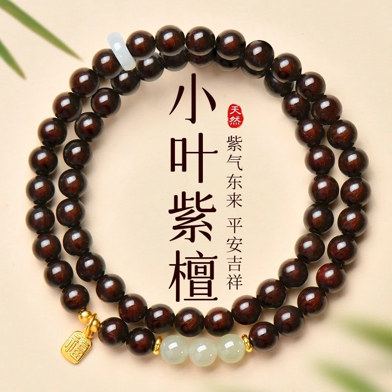天然印度小叶紫檀手串朱砂串水晶转运珠檀木文玩佛珠多圈手链男女