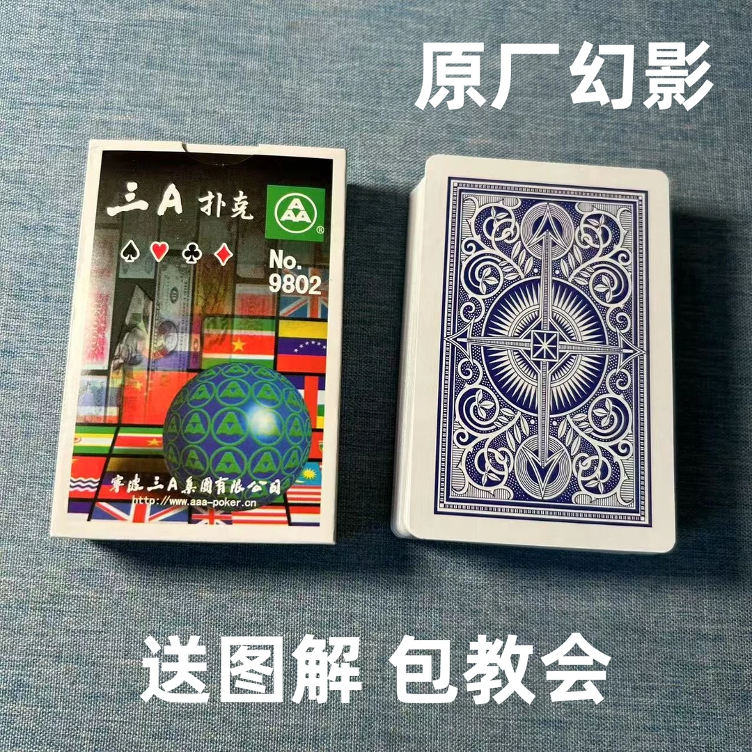 (1副)3A9802魔术扑克道具色差幻影记号魔术师实战表演专用纸牌