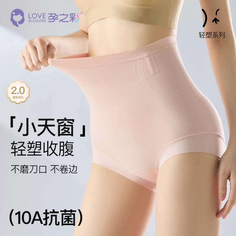 孕之彩高腰收腹孕妇内裤提臀透气无痕不卷边轻塑微压收腹孕妇内裤