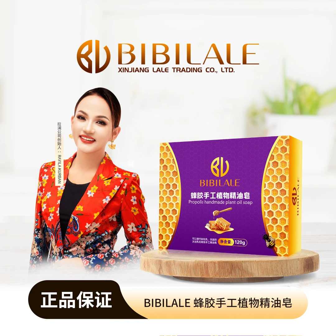 BIBILALE/彼彼拉澜BIBILALE蜂胶手工植物精油皂