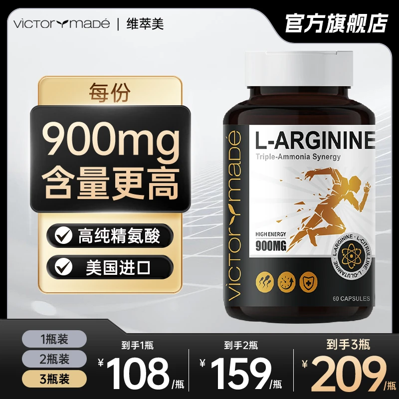【中秋送礼佳品】维萃美900mg精氨酸瓜氨酸谷氨酰胺软胶囊美国进口