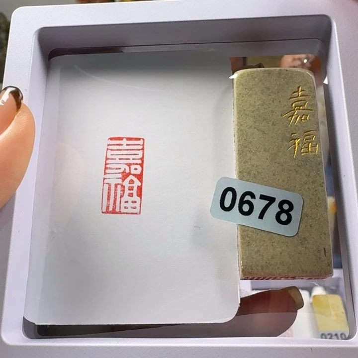 印石寿山石嘉福1*2