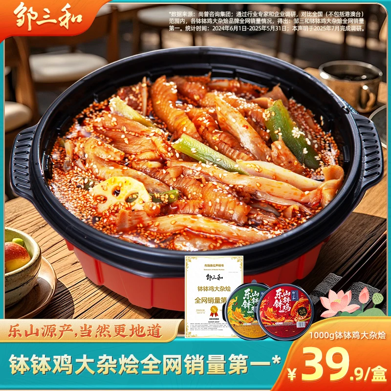 邹三和招牌脆卤红油钵钵鸡椒麻大杂烩解馋零食鸡爪500/1000g bpx