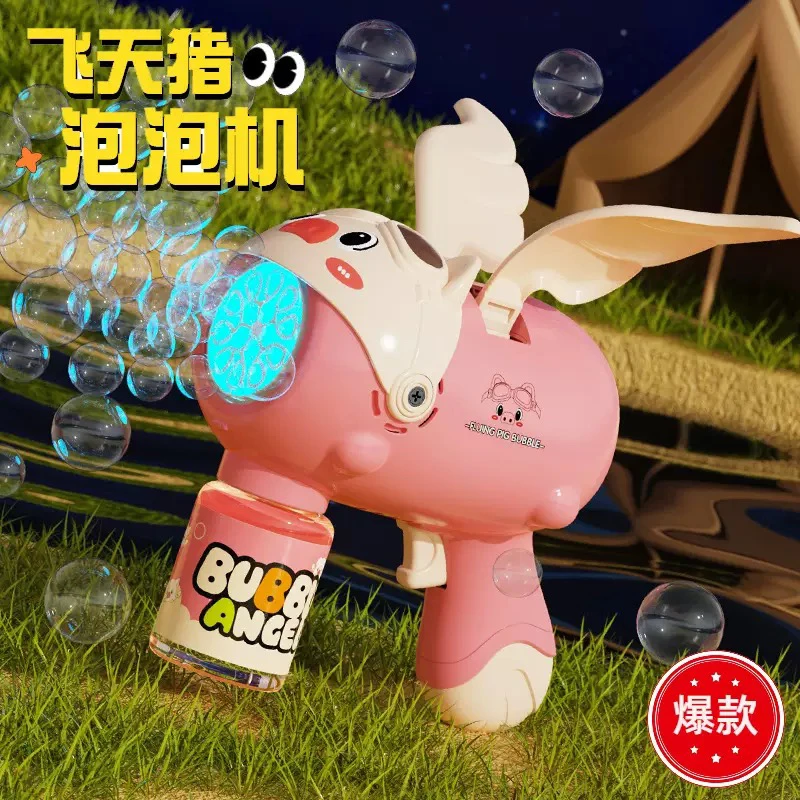 飞天猪泡泡机全自动吹喷泡泡手持玩具户外拍照道具礼物
