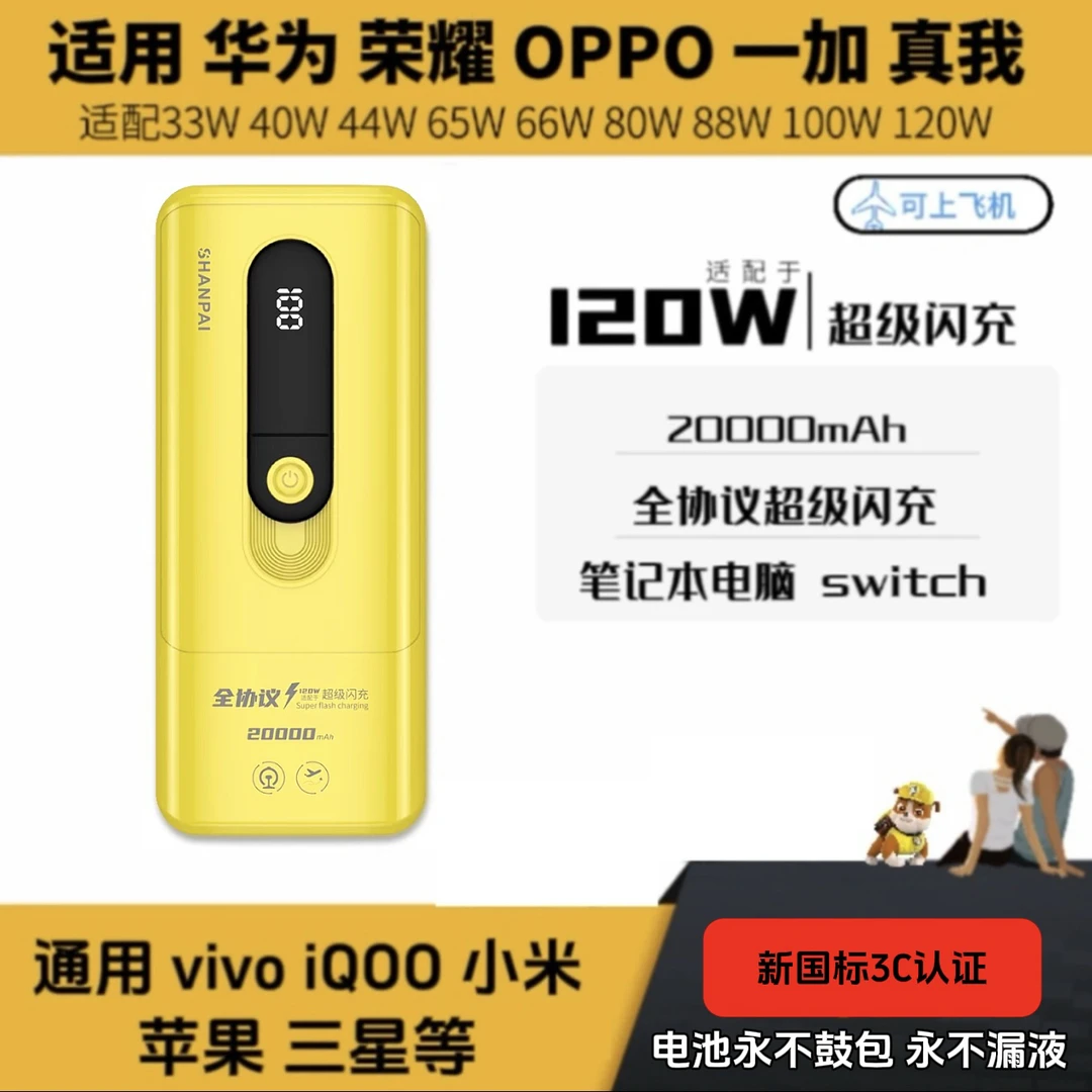 【3C认证】适用vivoiqoo120W华为荣耀OPPO100W骑手专用充电宝大功率