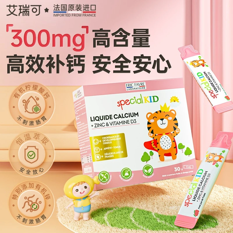 【300mg高含量液体钙锌条 补钙又补锌】艾瑞可儿童小粉条0防腐0糖