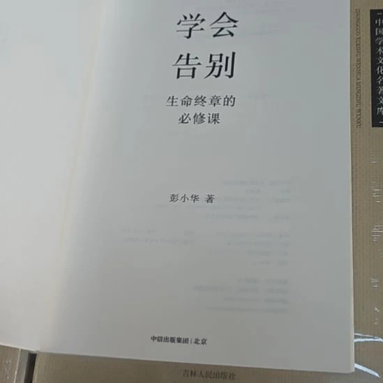 学会告别，没有书衣，务必塑封
