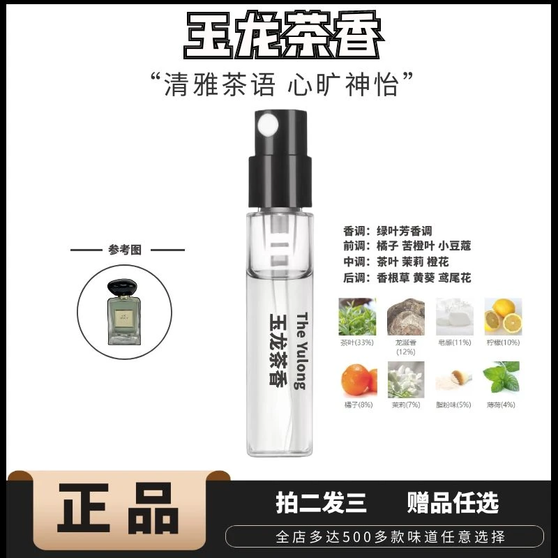 正品阿*呢玉龙茶香香水自我无界颐和清檀寄情岩兰草白金缮香水