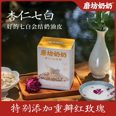磨坊奶奶杏仁饮重瓣红玫瑰纯正杏仁粉银耳百合茯苓正品官方旗舰