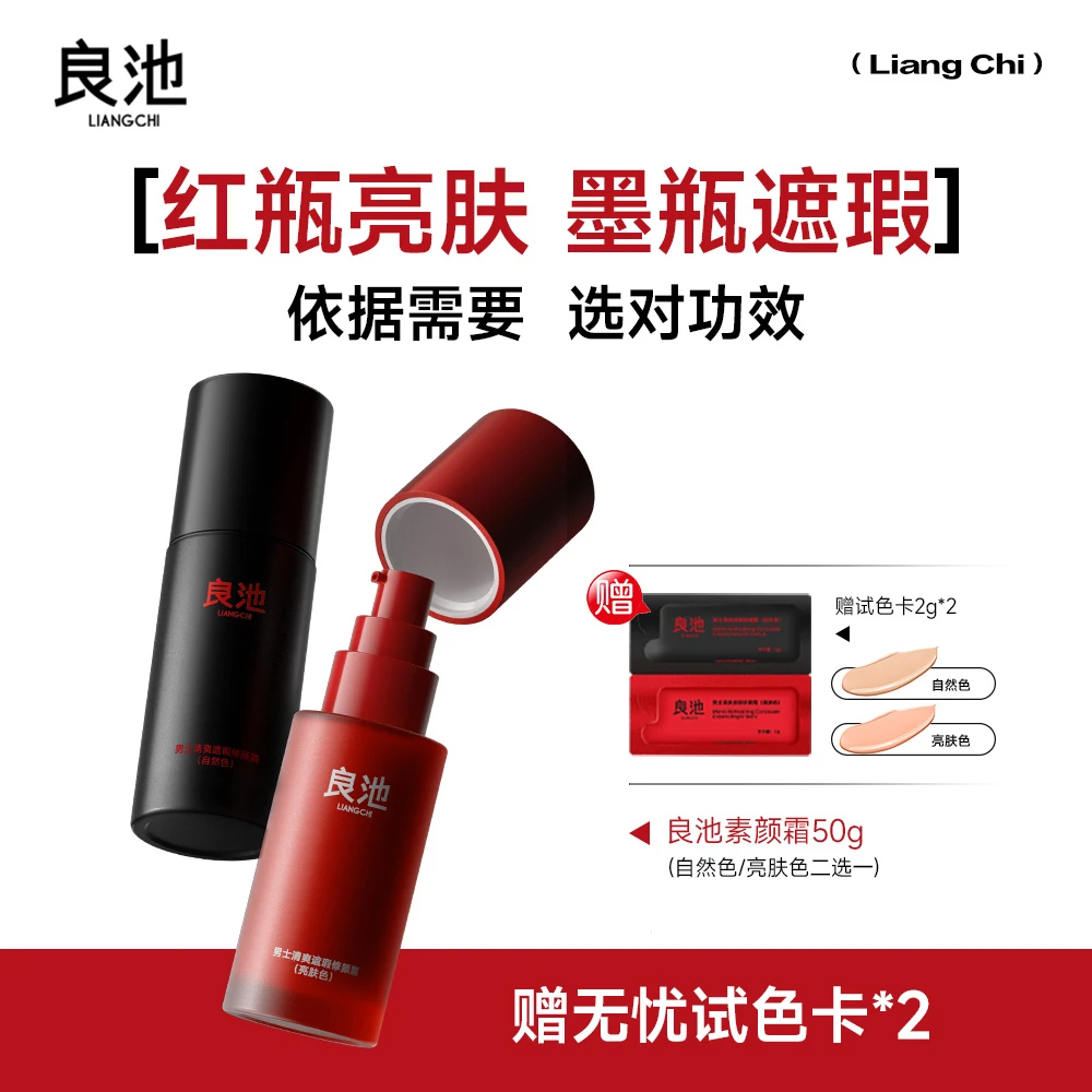 良池素颜霜男士自然不假白修颜痘印持久防水防汗精致懒人霜学生党