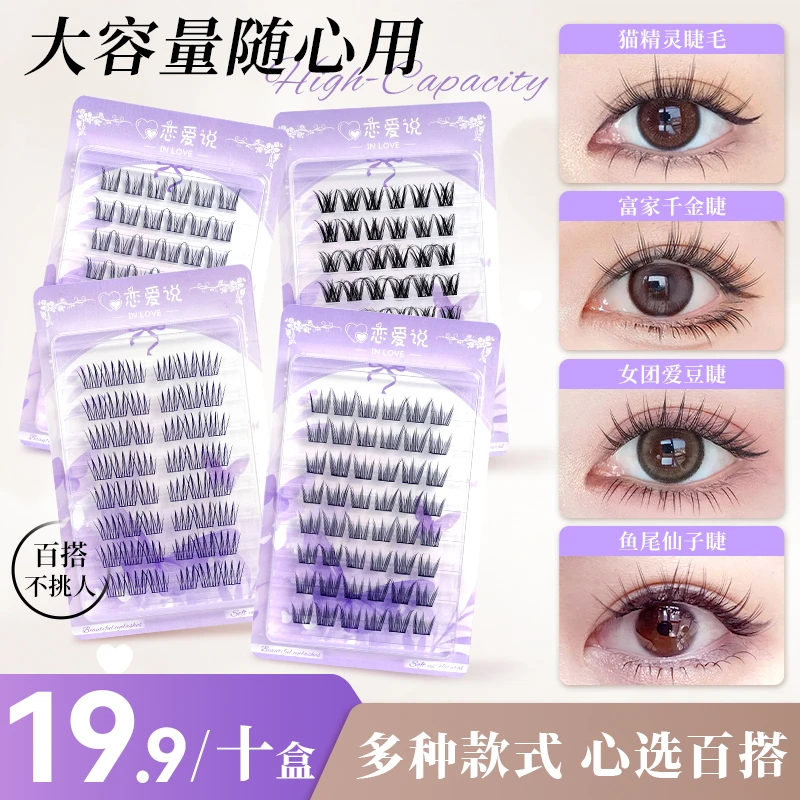 【十盒】单簇假睫毛新手适用自然分段式卷翘柔软（新老包装随机发）