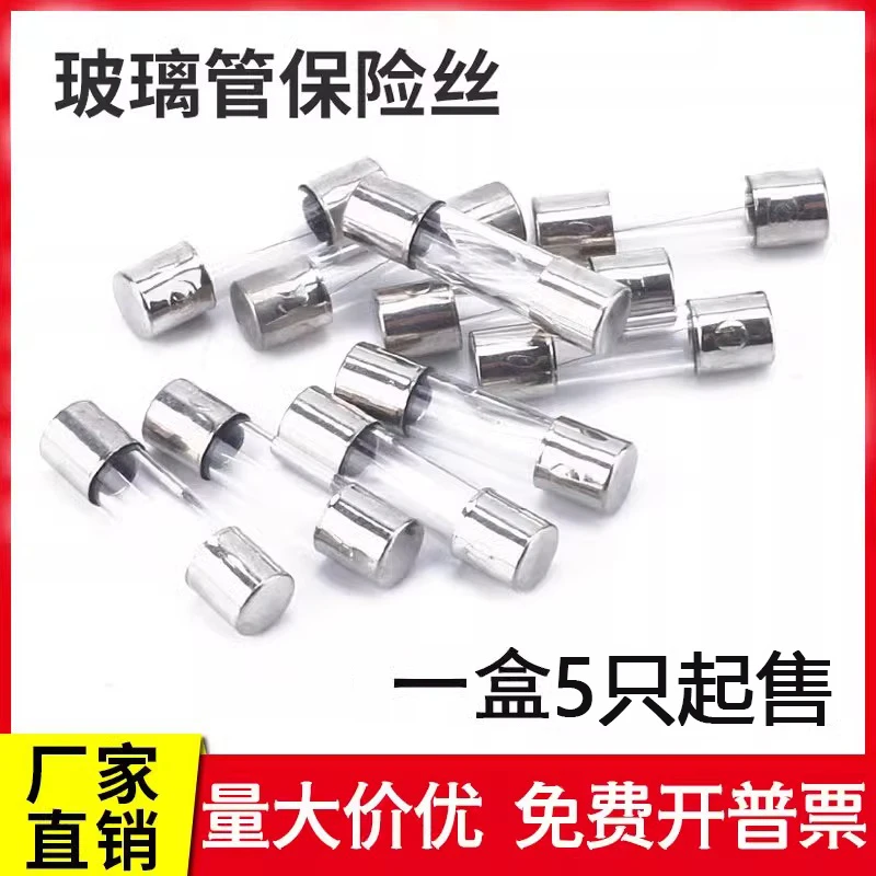 5x20 6x30mm玻璃保险丝管250V 0.5A 1A 2A 3A 4A 5A 8A-30A