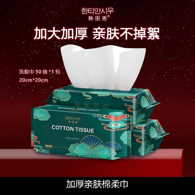 加厚亲肤棉柔洗脸巾干湿两用洁面巾加大超厚抽取一次性袋装便携