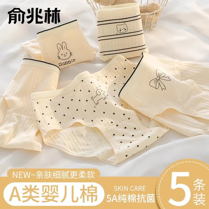 YUZHAOLIN/俞兆林内裤女生抗菌裆7A纯棉女士中腰少女透气三角裤