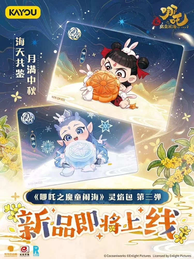 【玩法合集】卡游哪吒之魔童脑海灵焰包第三弹