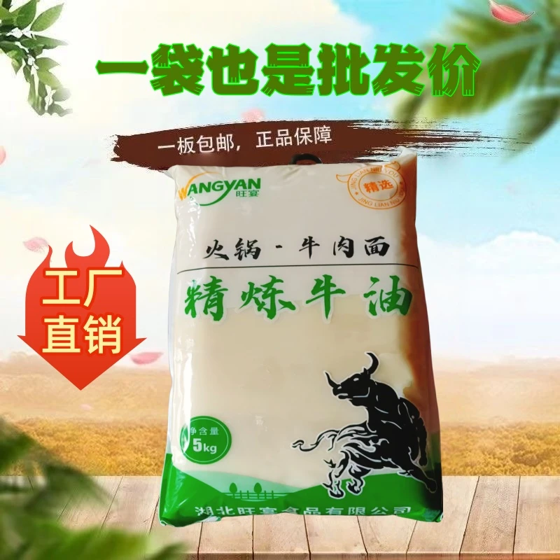 旺宴旺宴牛油浓香纯正牛油块炒料火锅板面食用商用新鲜纯牛油批发