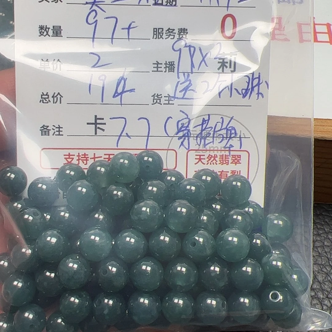 吴***桂翡翠散珠货主老年卡7.7