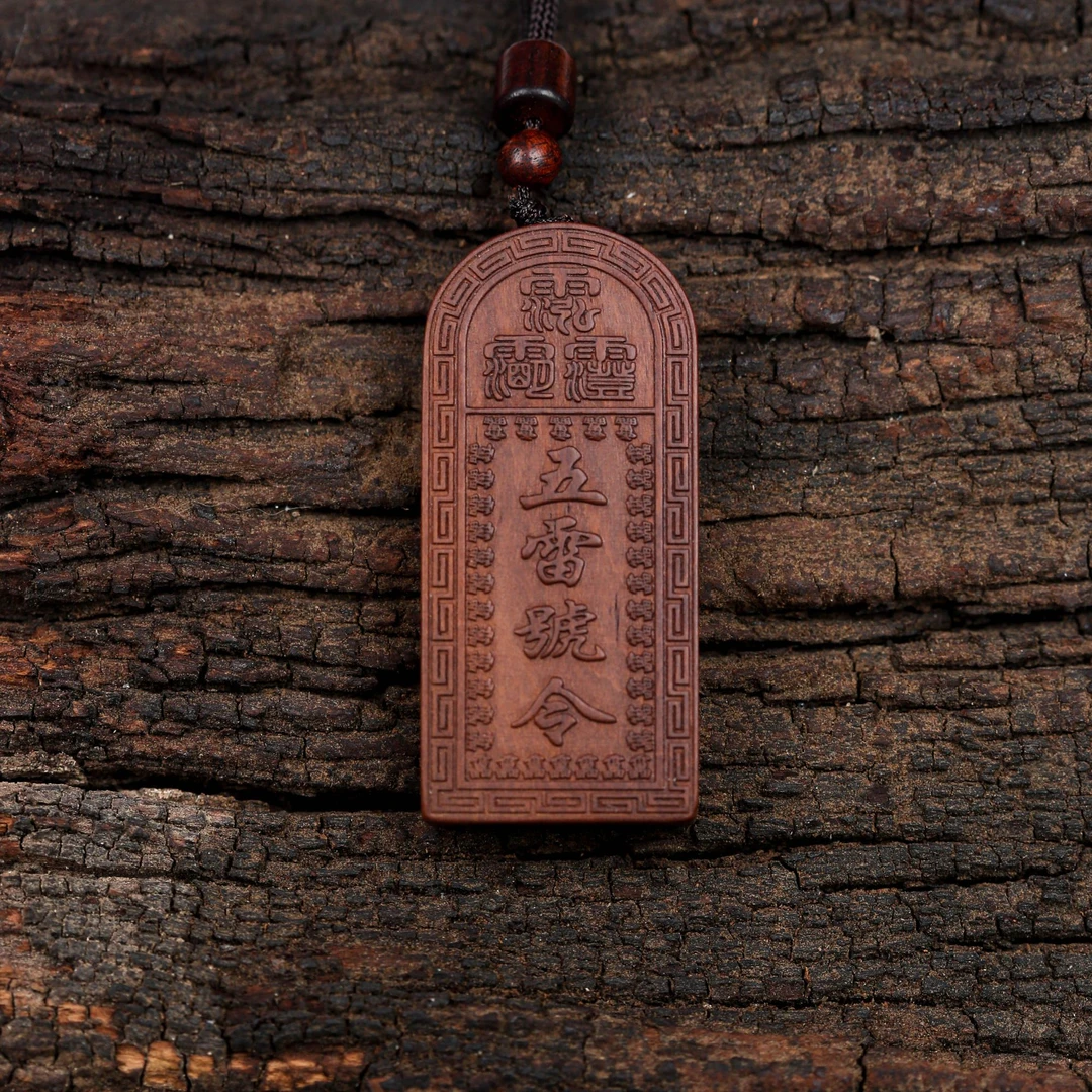 【雷击木】雷击枣木五雷号令小令牌脖挂令牌