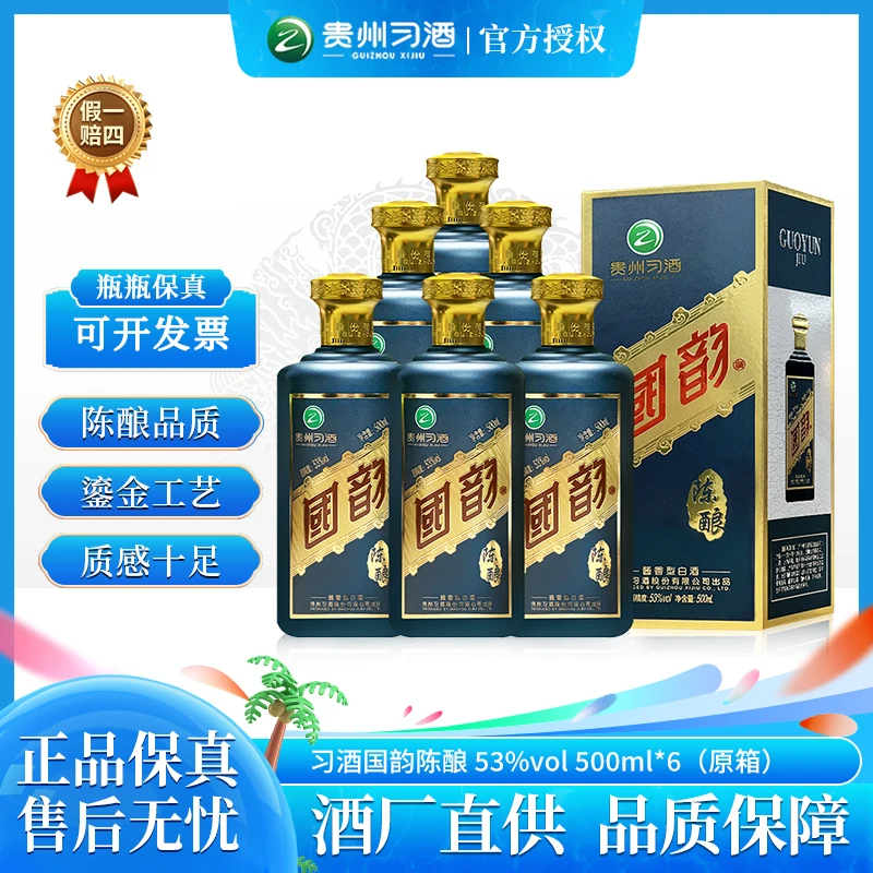 习酒国韵陈酿 贵州酱香型白酒 高端商务宴请53度500ml