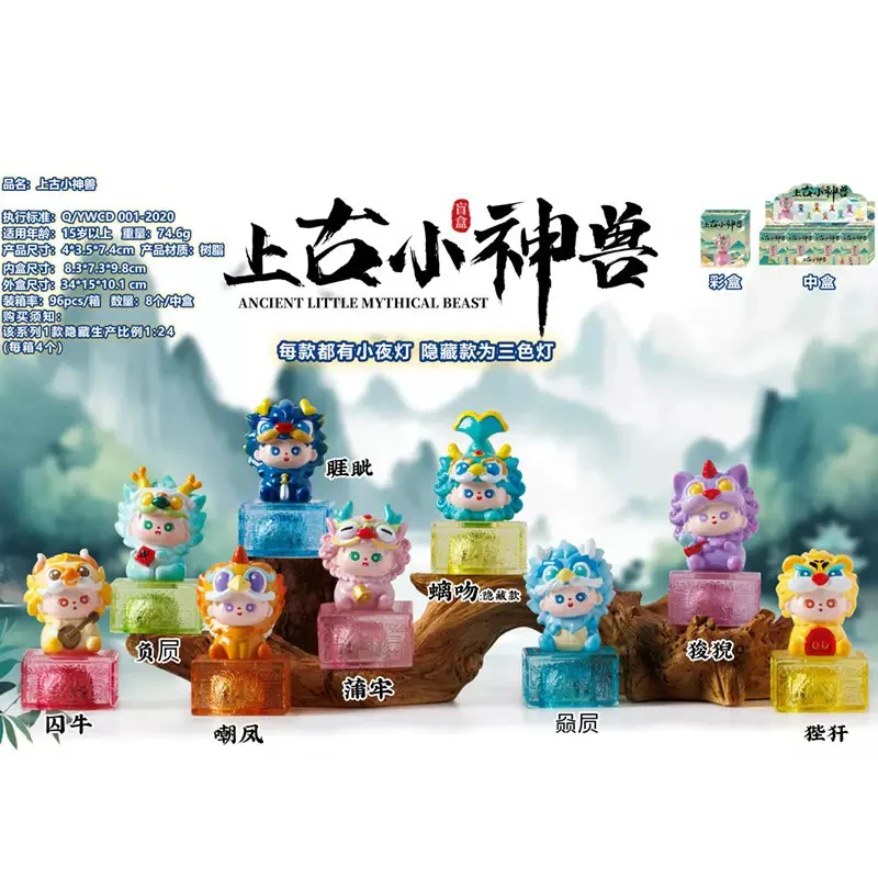 （拆盒）新品上古小神兽盲盲盒