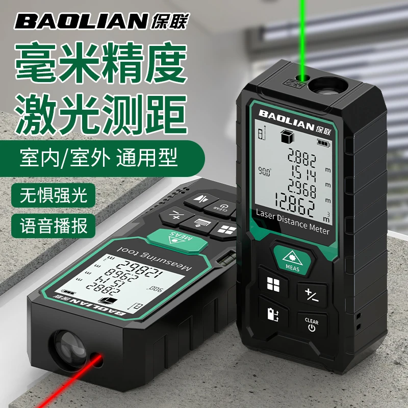 保联激光测距仪红外线测量仪工业级高精度量房神器手持式测量仪器