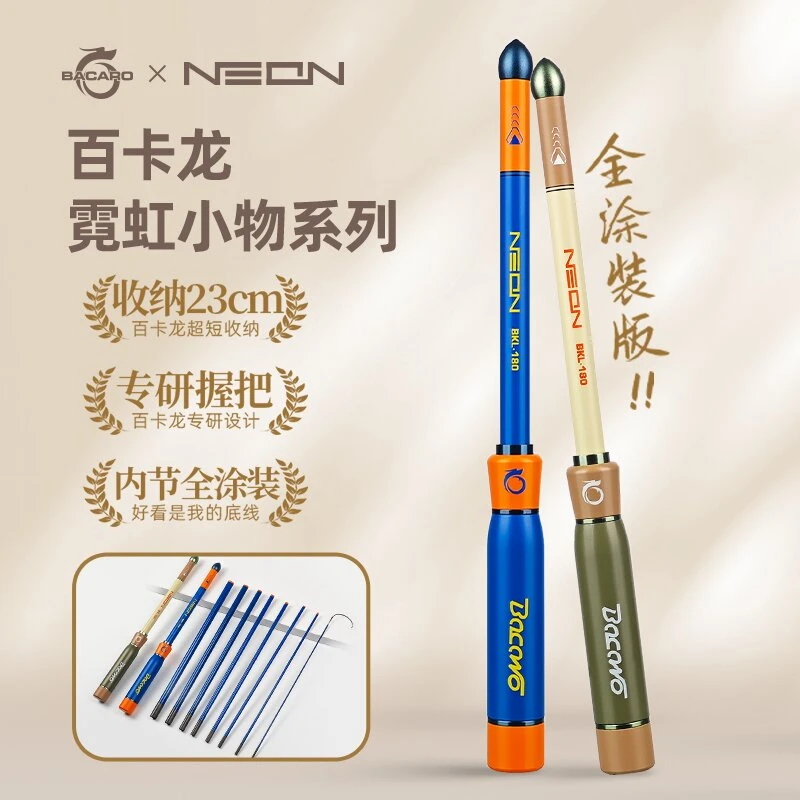 【百卡龙】霓虹全涂装小物竿超轻便捷竿碳素材质轻量小物钓鱼竿