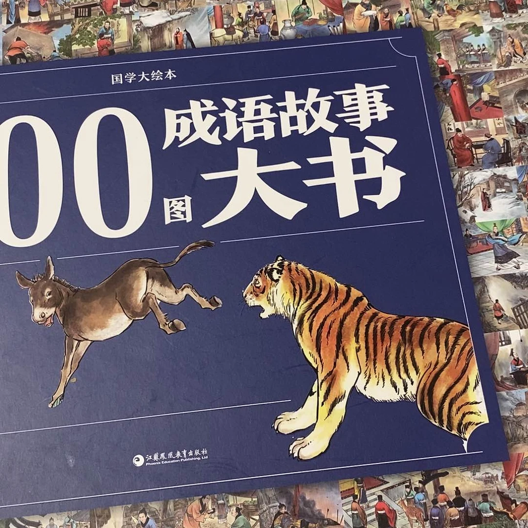 600图成语故事大书