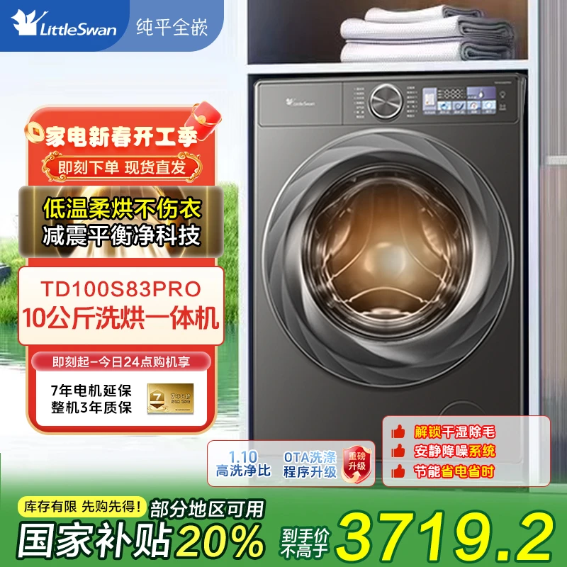 【政府补贴】小乌梅2.0小天鹅滚筒洗衣机洗烘一体大容量超微净泡