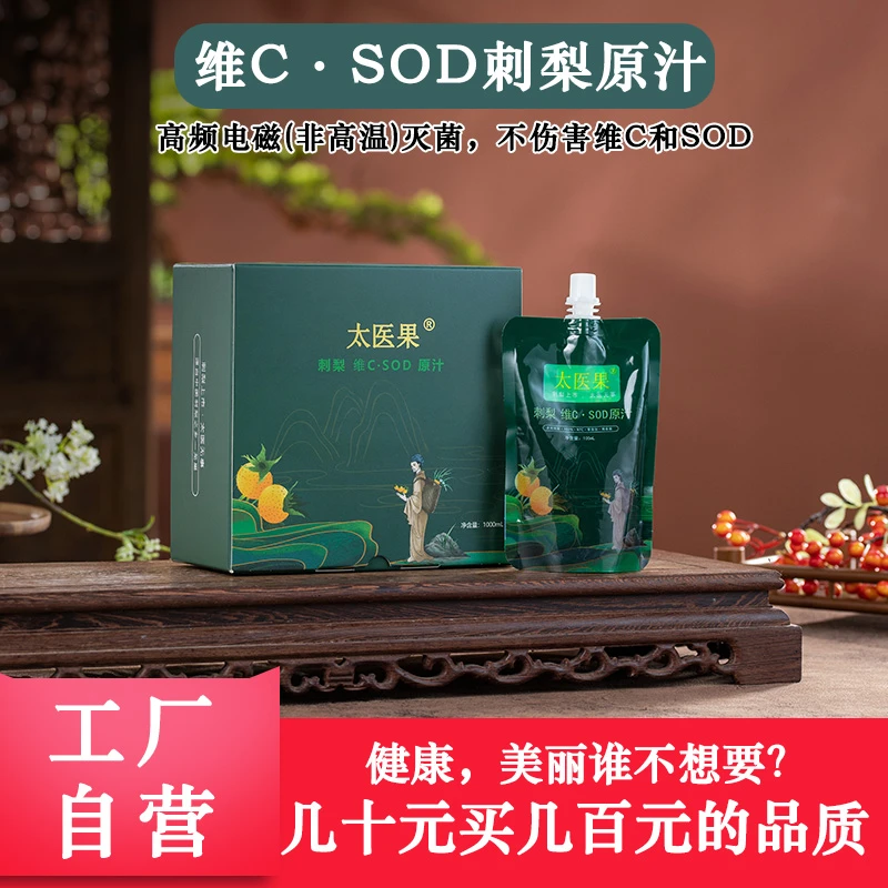 太医果刺梨汁贵州刺梨原液NFC小袋装富含SOD维 C原汁