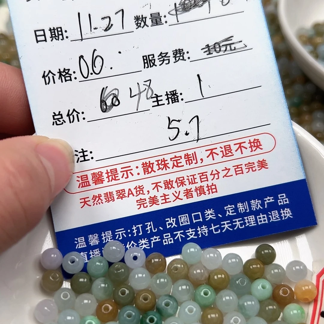 翡翠散珠