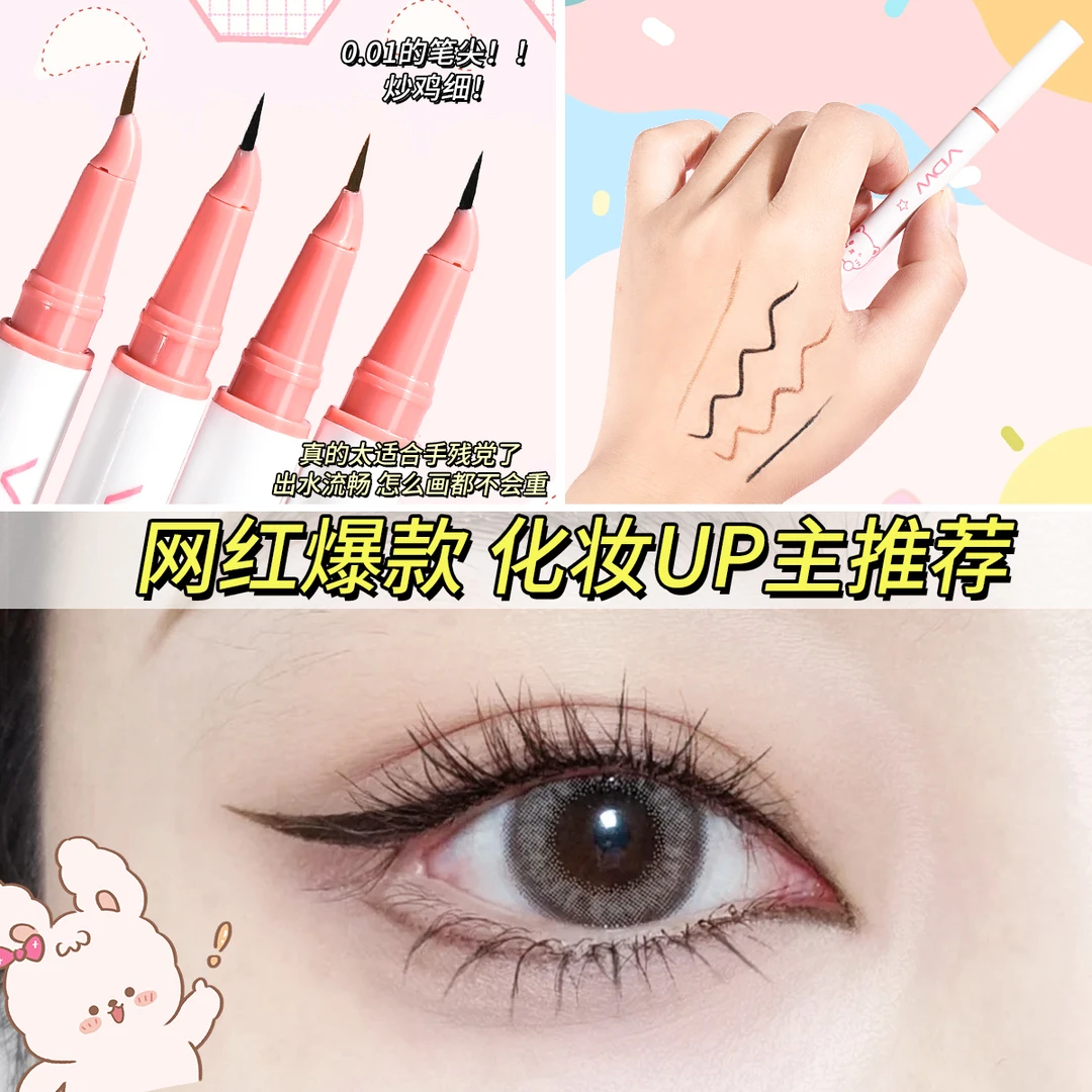 VDW极细美工眼线液笔睫毛下至卧蚕丝滑耐水耐汗不易晕染新手推荐
