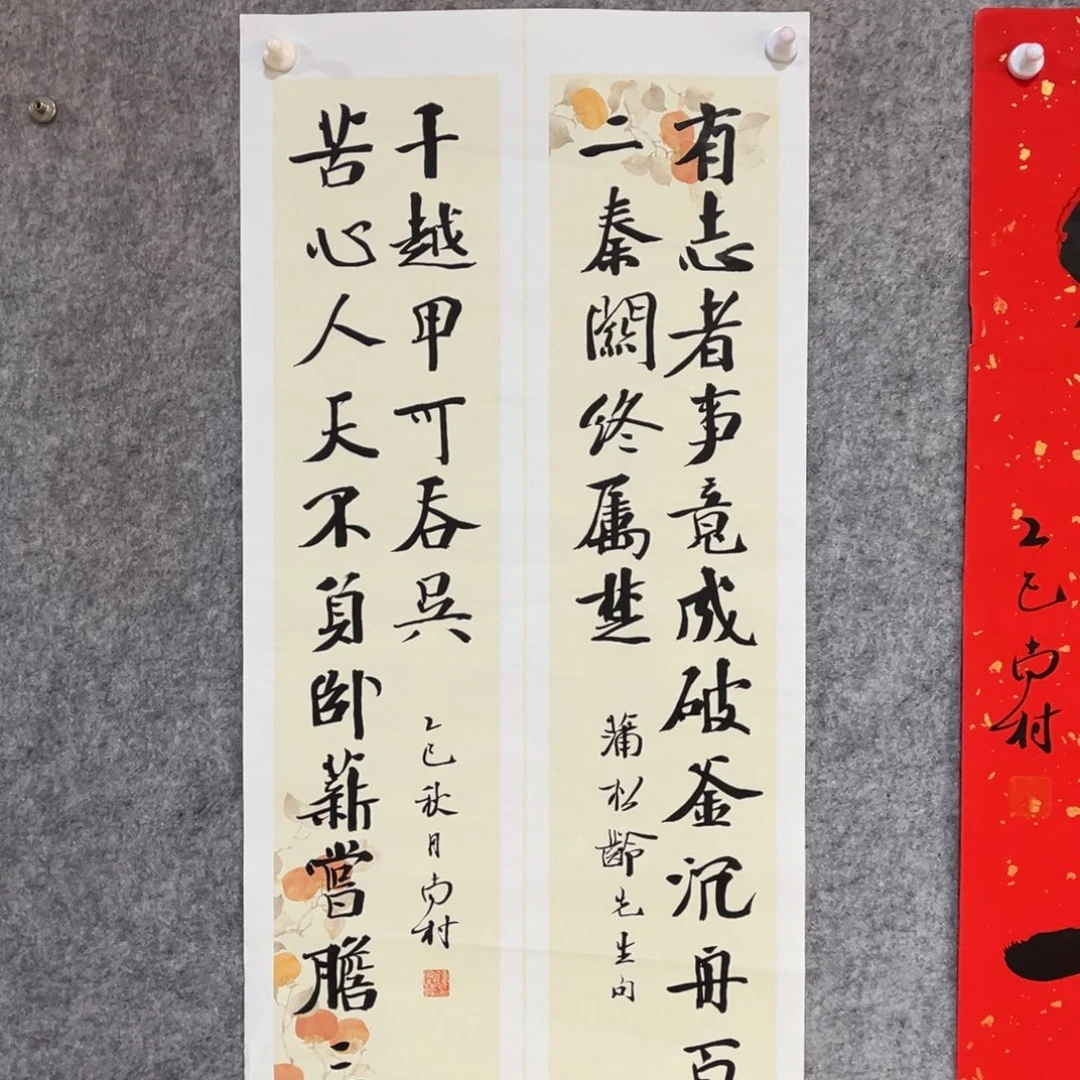 书法书法作品南村