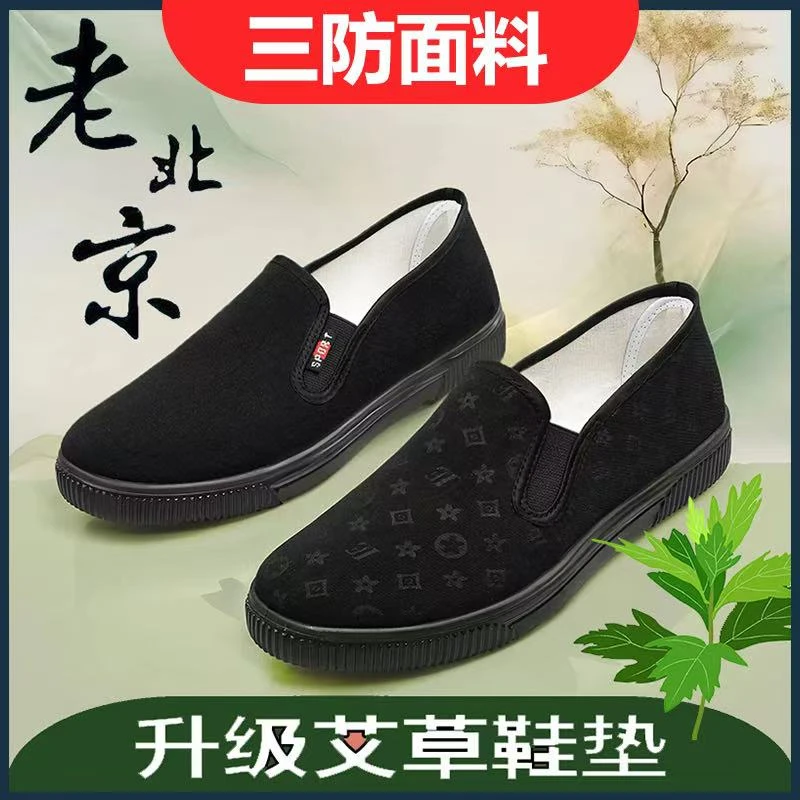 【三防面料】秋季新款老北京布鞋印花防水艾草软底一脚蹬百搭舒适款