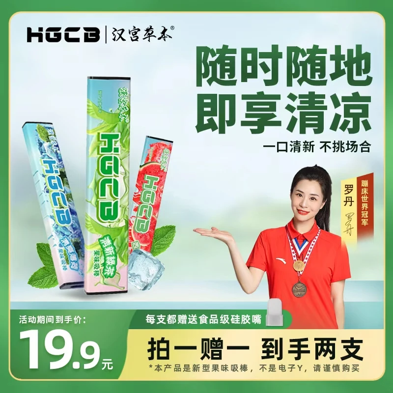 汉宫草本果味吸吸棒清新嘴替代品草本辅助棒凉便携果味吸棒