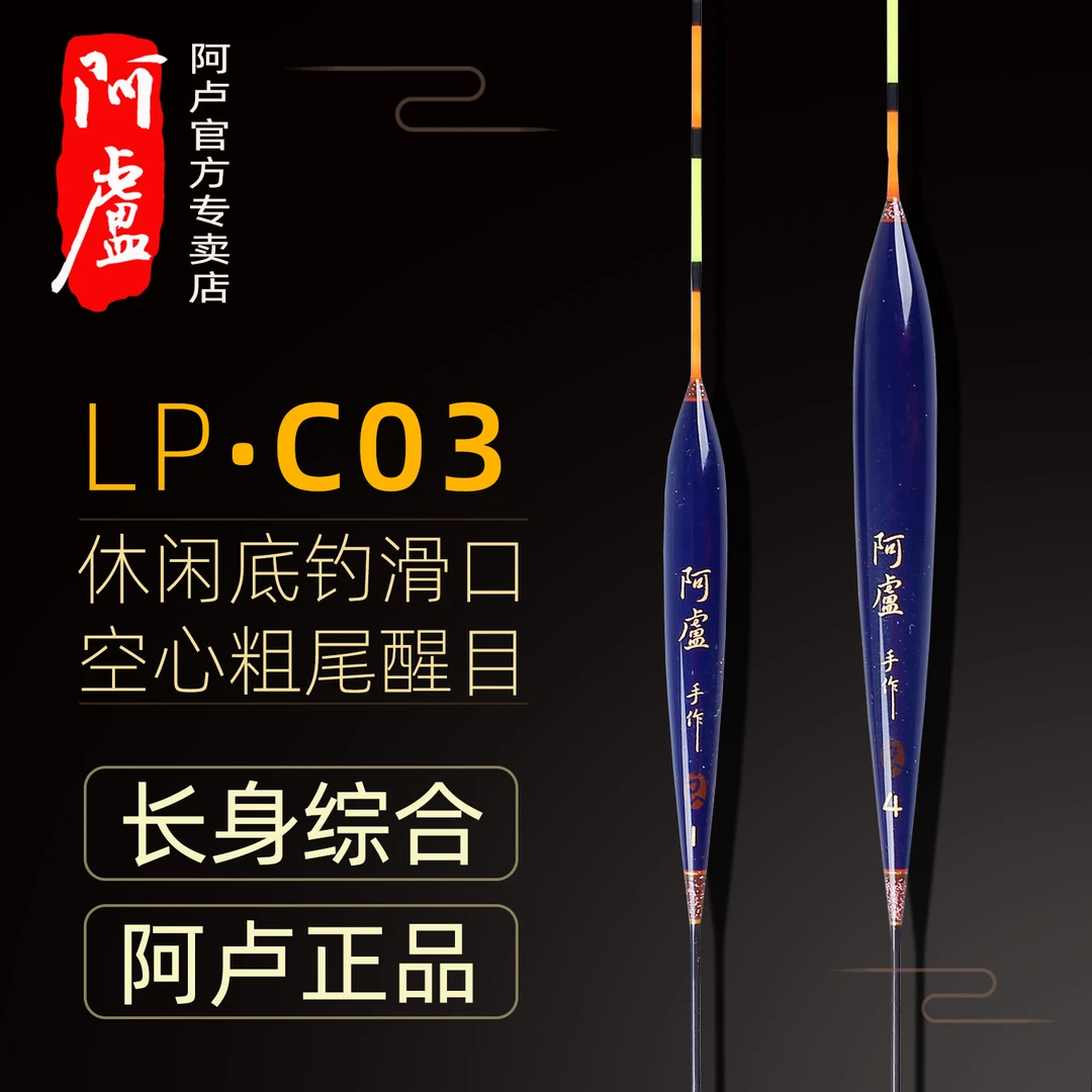 阿卢浮漂正品LPC03芦苇鲫鱼综合漂7目空心尾醒目鱼漂春钓浅水鱼漂