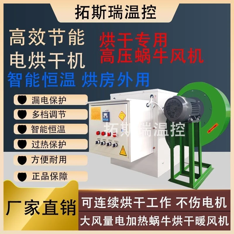 新款工业电加热烘干机粮食药材大风量热风炉烘房专用