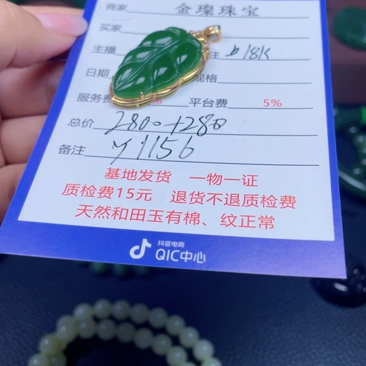 和田玉18K金镶嵌颈饰