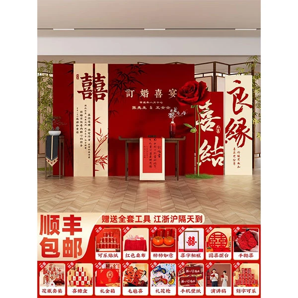 新中式订婚宴布置全套背景板装饰婚礼订婚kt板喜字场景摆件背景墙