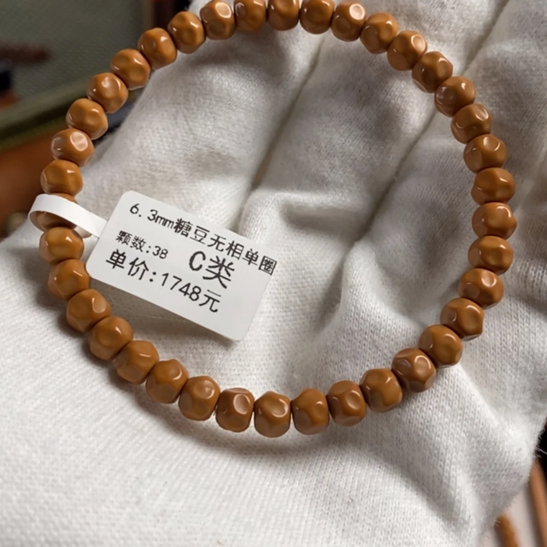 【闪购商品】橄榄核手串好***花红核C级6.3尺糖豆无相单圈核尖