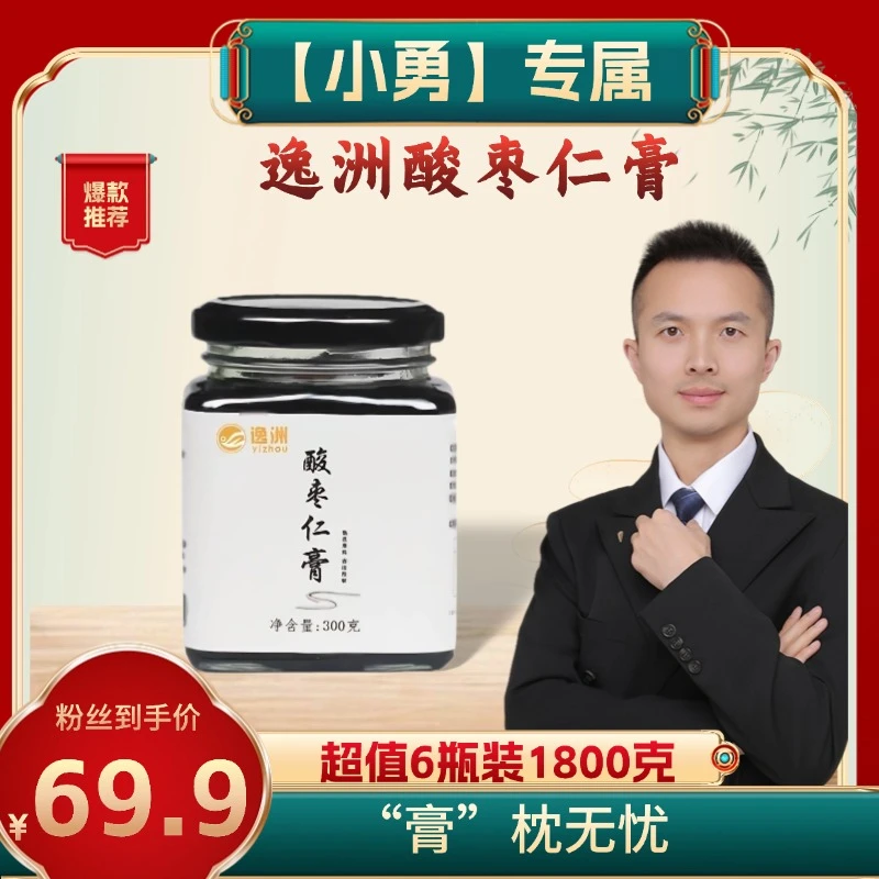 （小勇专属）逸洲酸枣仁膏300g*6瓶